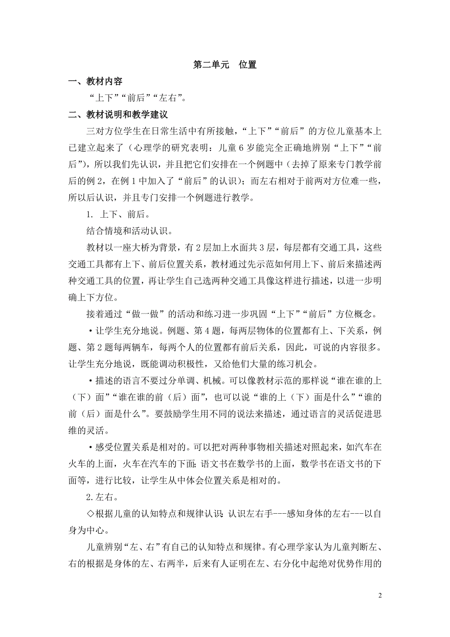 人教版《义务教育教科书数学》一年级上册介绍_第2页