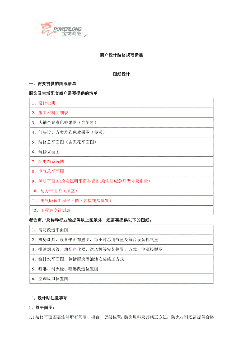 设计要求及注意事项_第1页