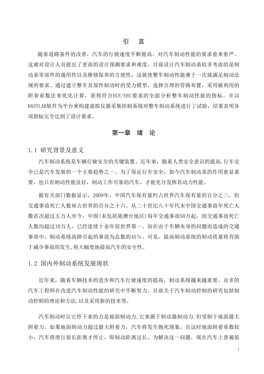 专用汽车制动性能研究_第1页