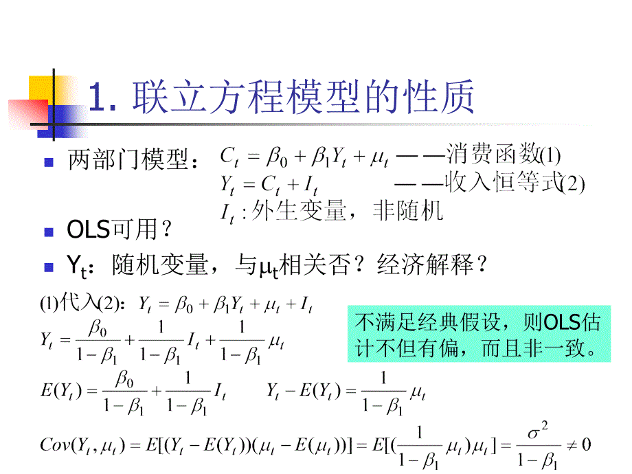 计量经济学第九章联立方程模型_第4页