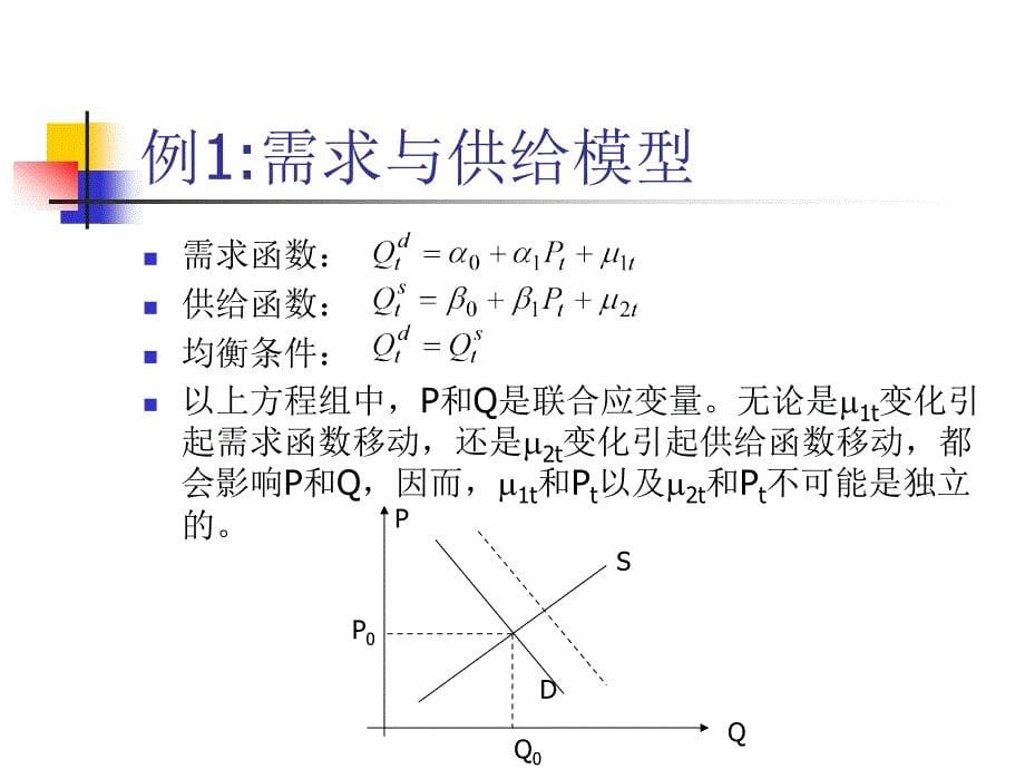 计量经济学第九章联立方程模型_第5页