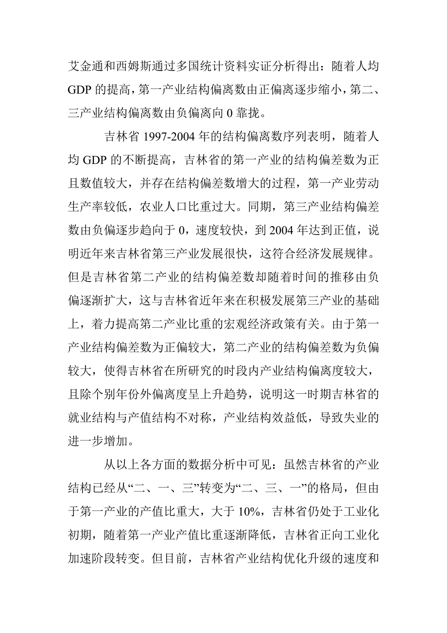 产业结构与就业关系的实证透析 _第4页