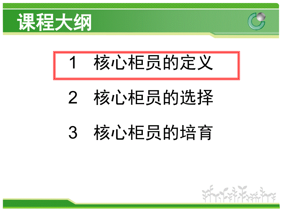 如何打造核心柜员--保险公司专题_第2页