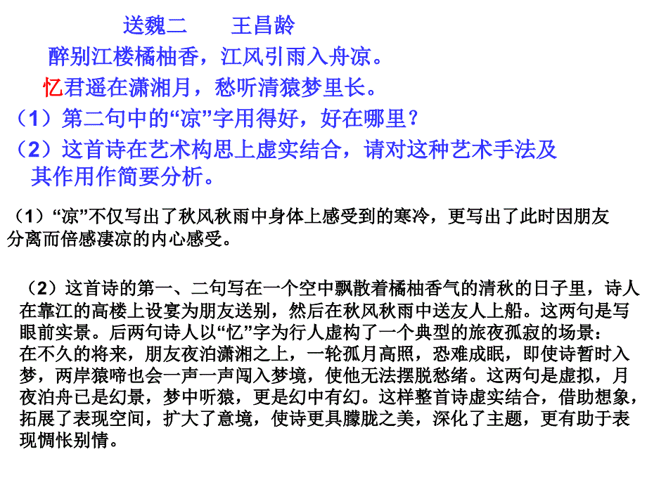 苏教选修送别诗训练_第3页