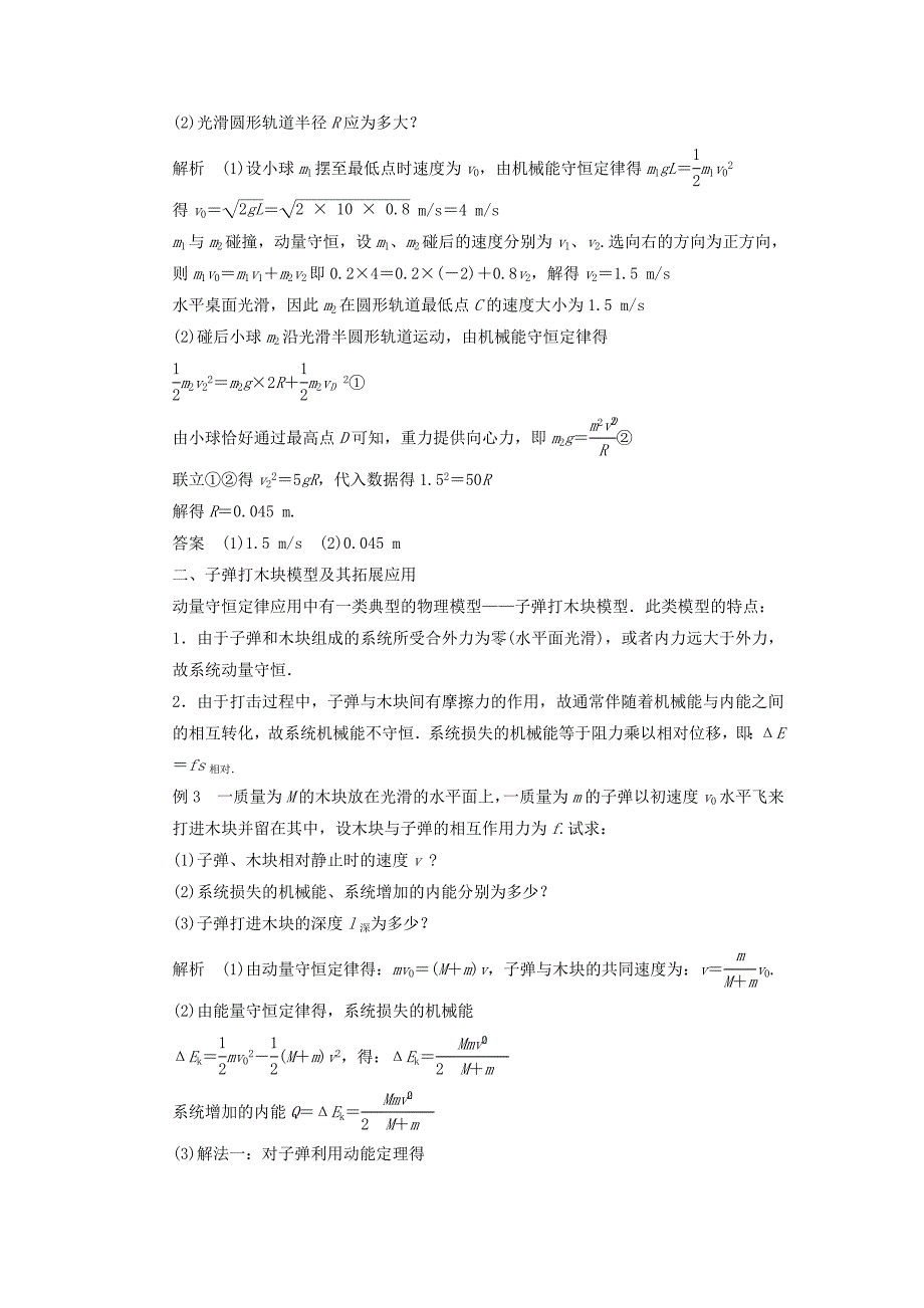 【教案】粤教版高中物理选修（3-5）第一章《自然界中的守恒定律》学案_第3页