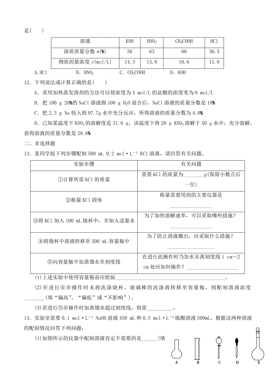 四川省雅安市天全中学2017届高三暑假练习（周考）（二）化学试题_第3页