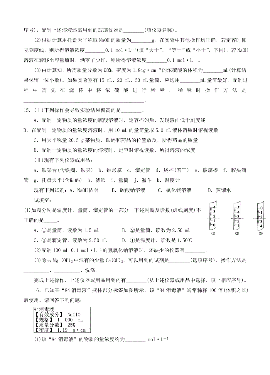 四川省雅安市天全中学2017届高三暑假练习（周考）（二）化学试题_第4页