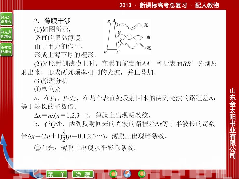 选修3-4-第2章-第2单元_第3页