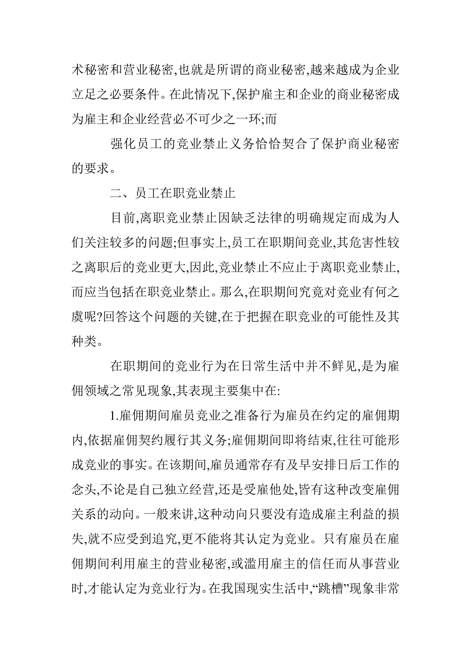 员工竞业禁止分析论文 _第4页