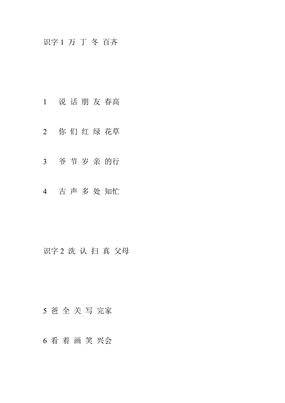 识字1 万 丁 冬 百齐_第1页