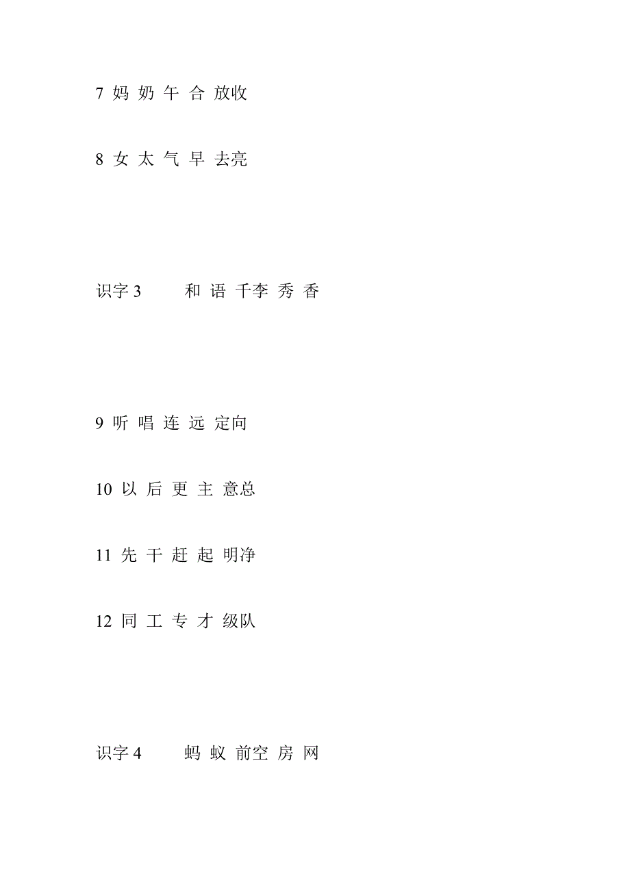 识字1 万 丁 冬 百齐_第2页