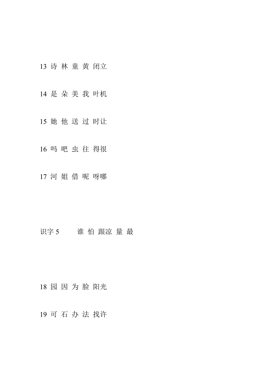 识字1 万 丁 冬 百齐_第3页