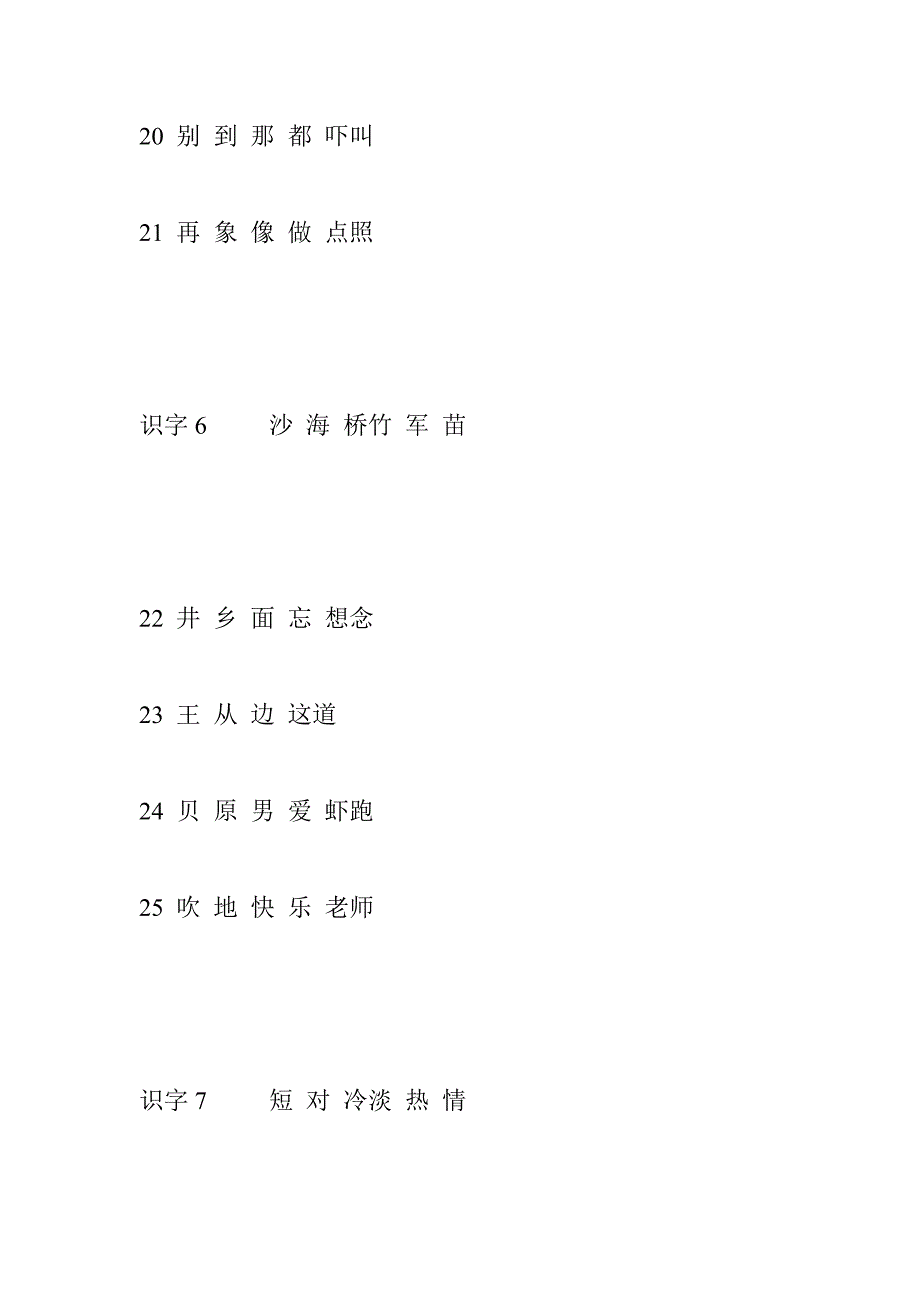 识字1 万 丁 冬 百齐_第4页