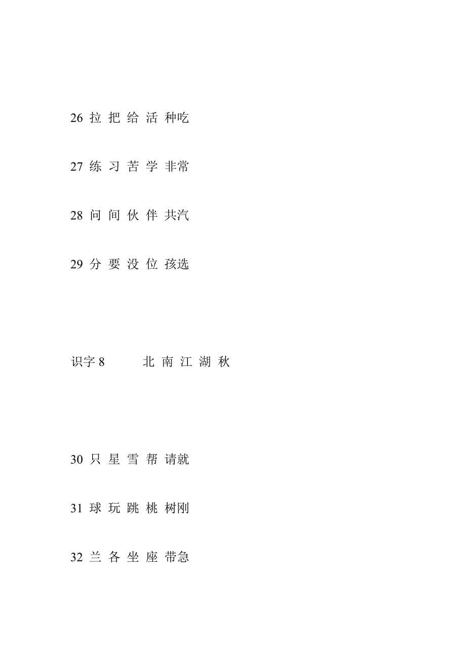 识字1 万 丁 冬 百齐_第5页