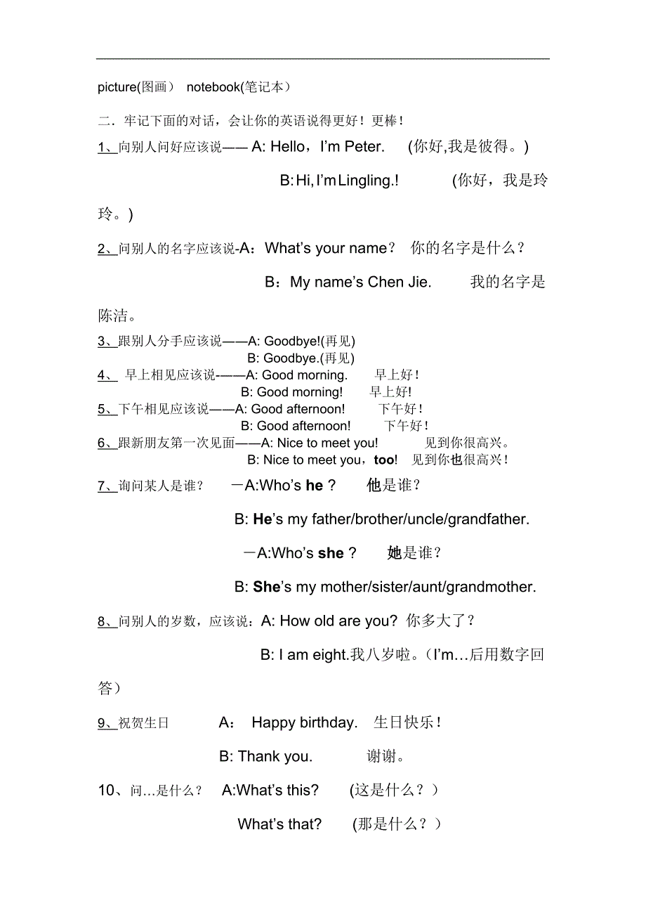 湘少版三年级上册英语期末总复习资料_第2页