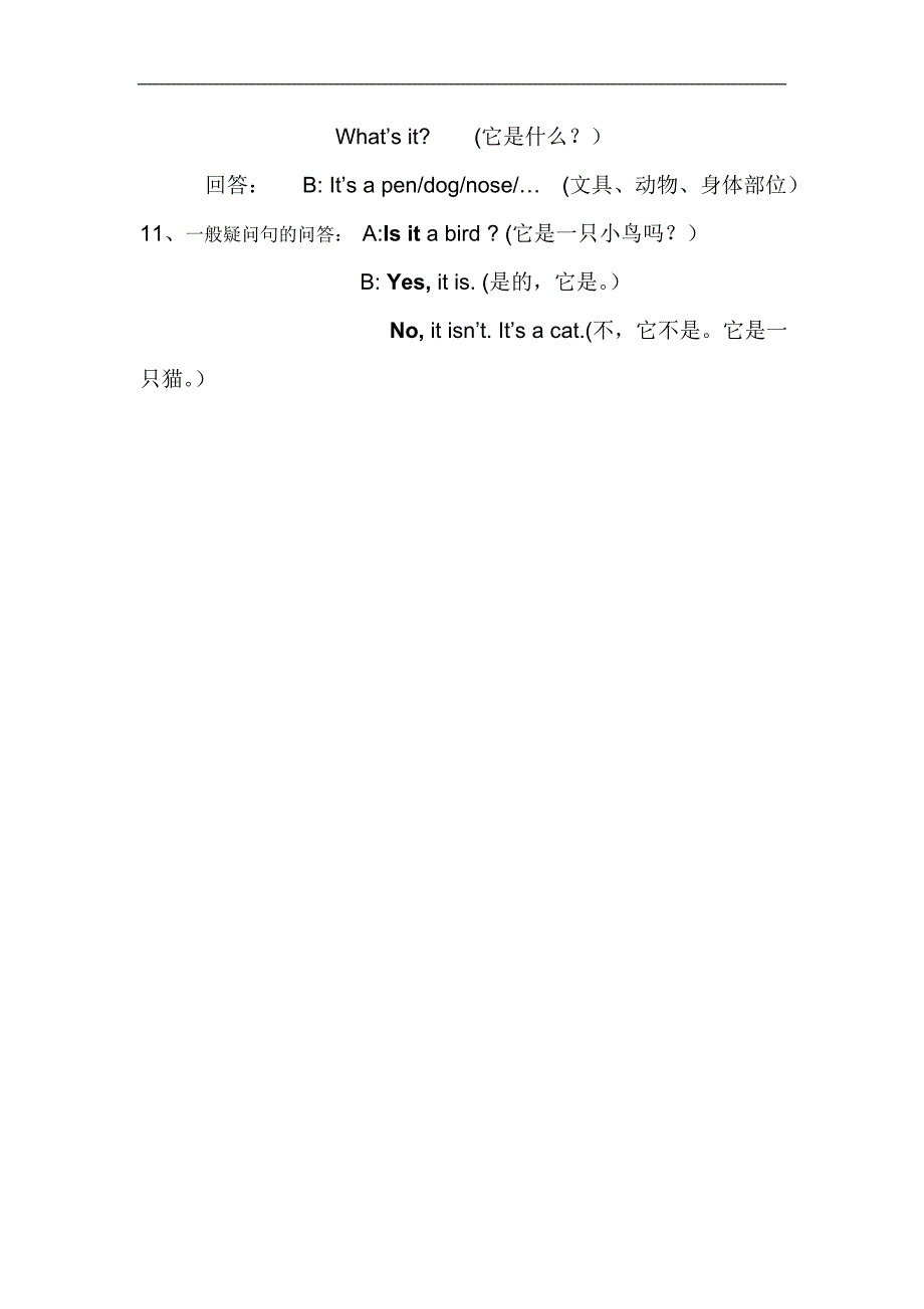 湘少版三年级上册英语期末总复习资料_第3页