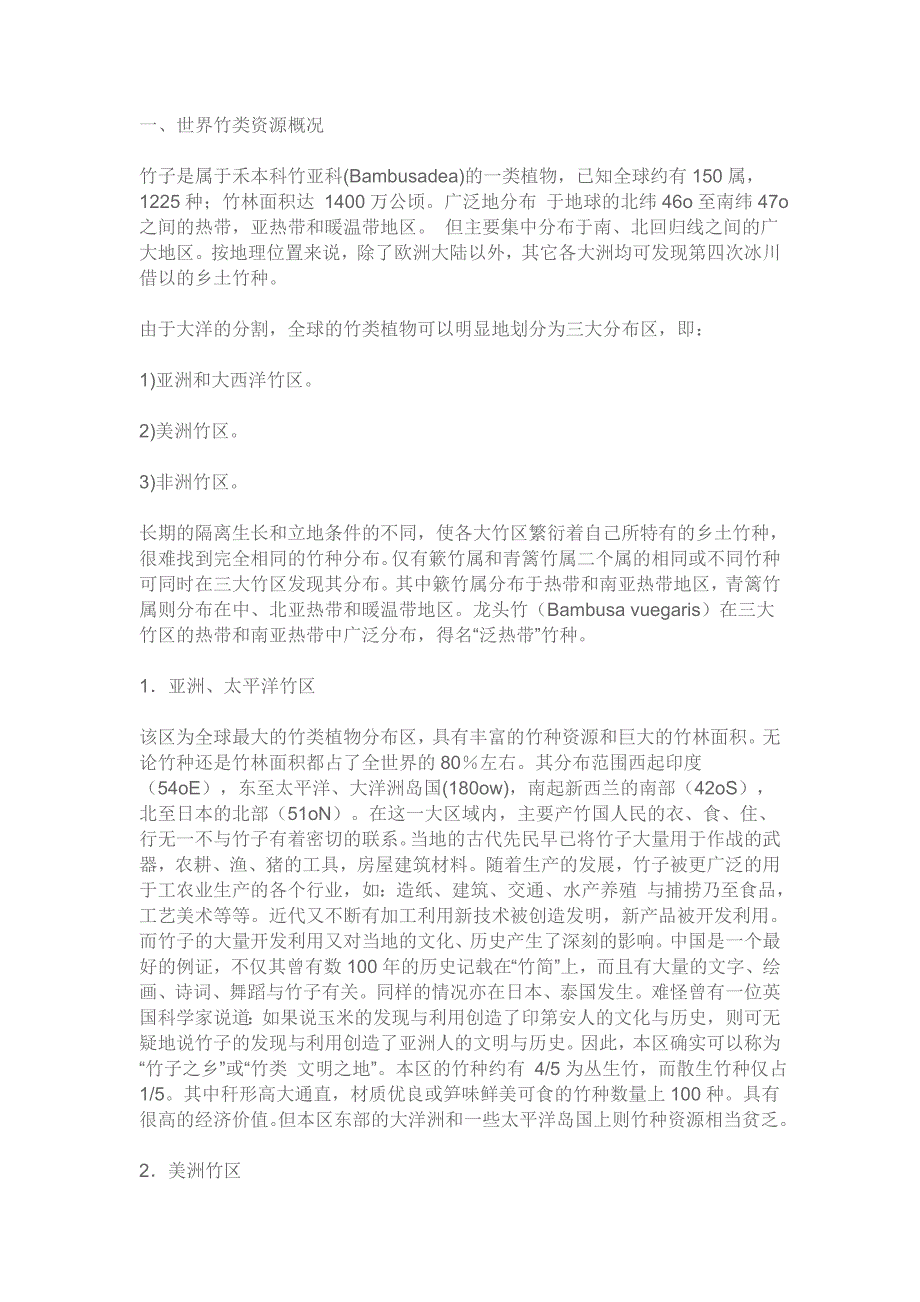 竹子信息.doc文武_第1页