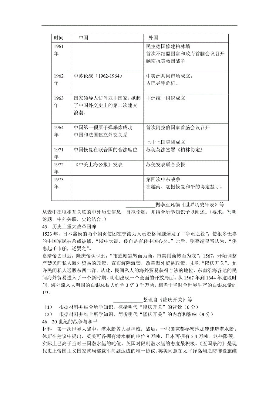 吉林省白城市2018届高三12月月考文综-历史试题Word版含答案_第3页