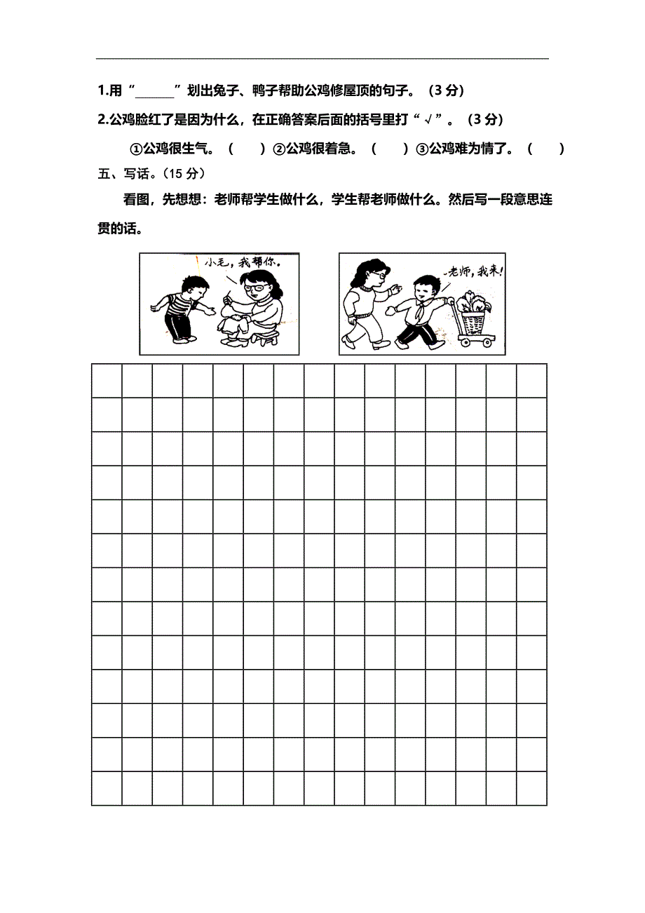 人教版小学二年级上册语文期末检测试卷_第4页