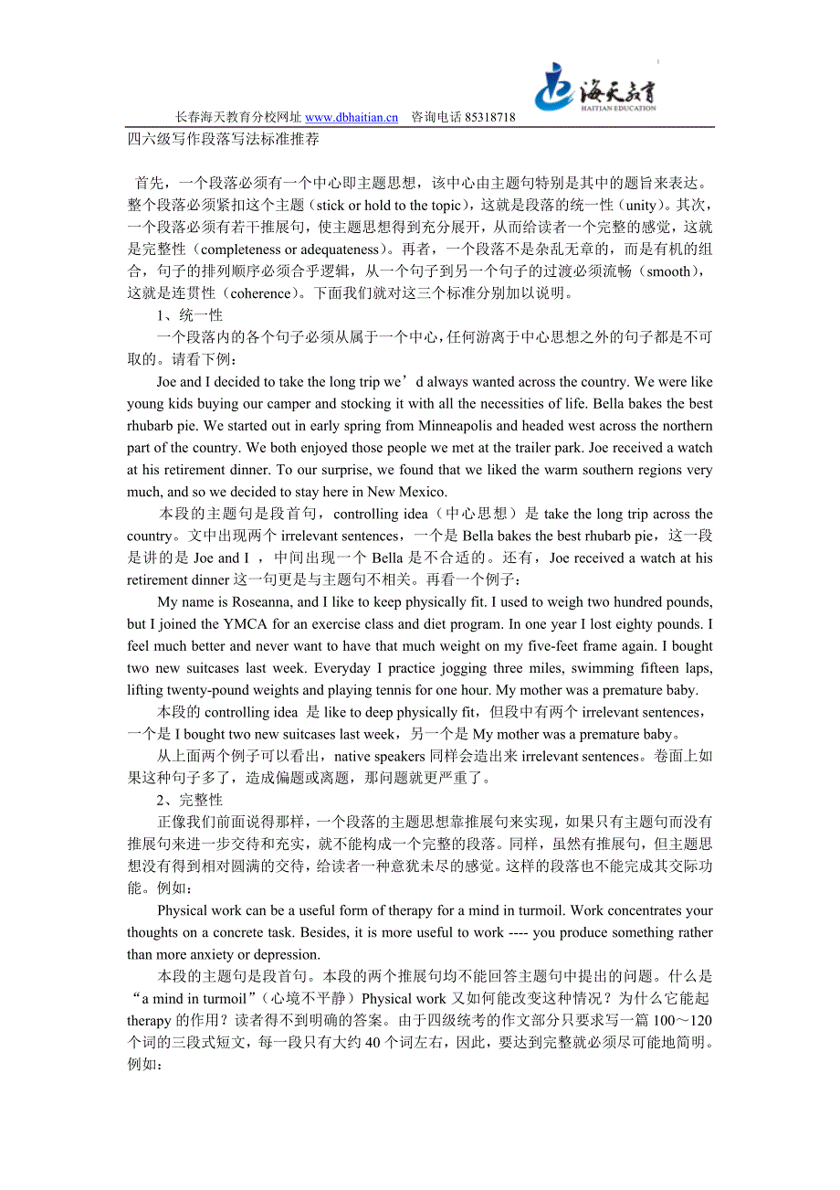 英语四六级写作段落问题_第1页