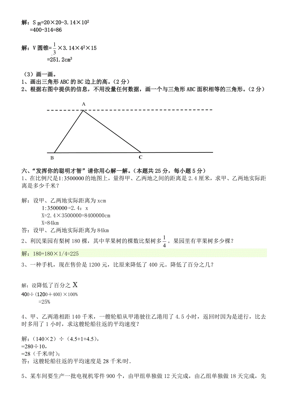 小学六年级毕业数学综合复习检测试卷(附答案)_第3页