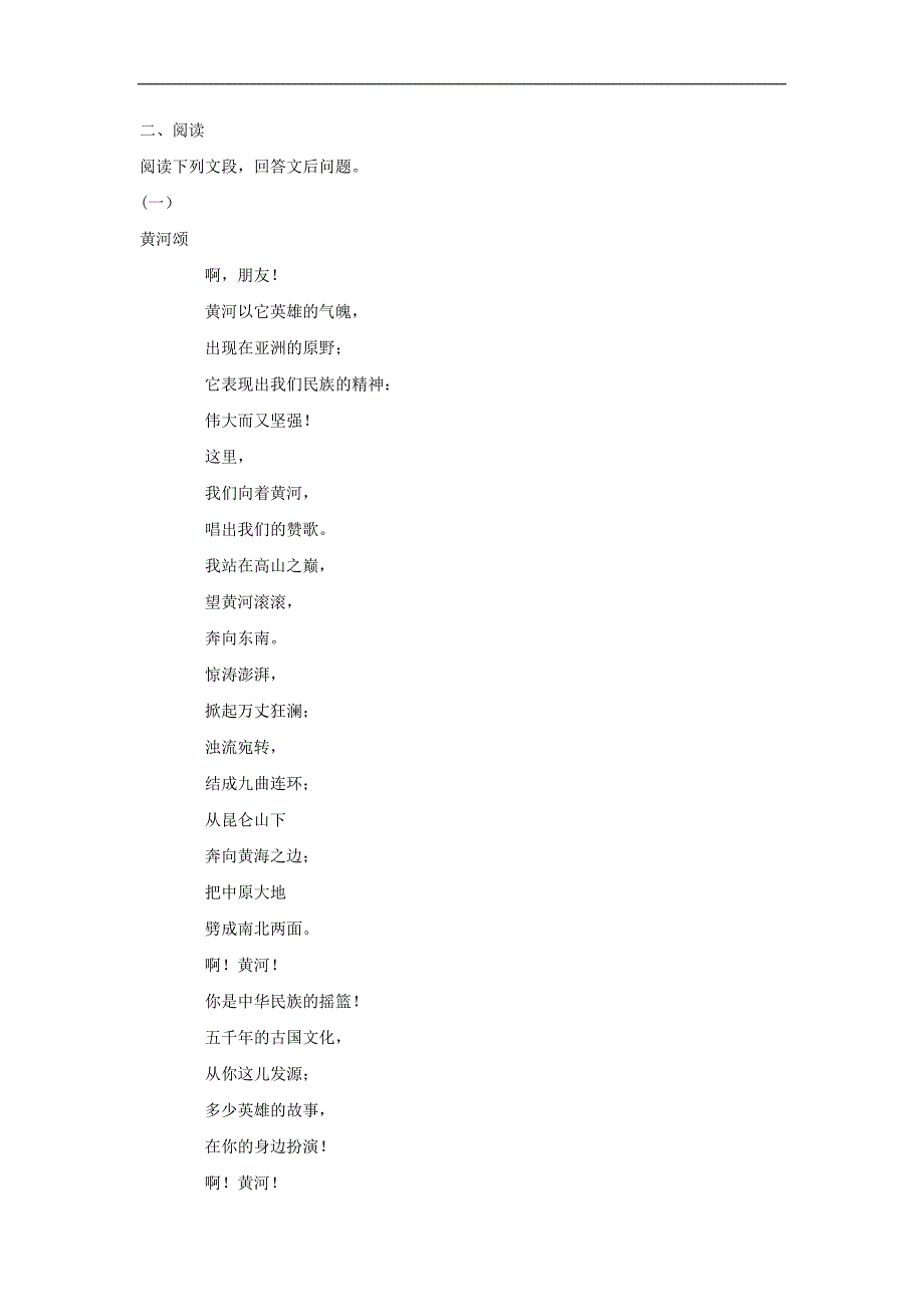 人教版语文七下第课《黄河颂》同步练习_第2页