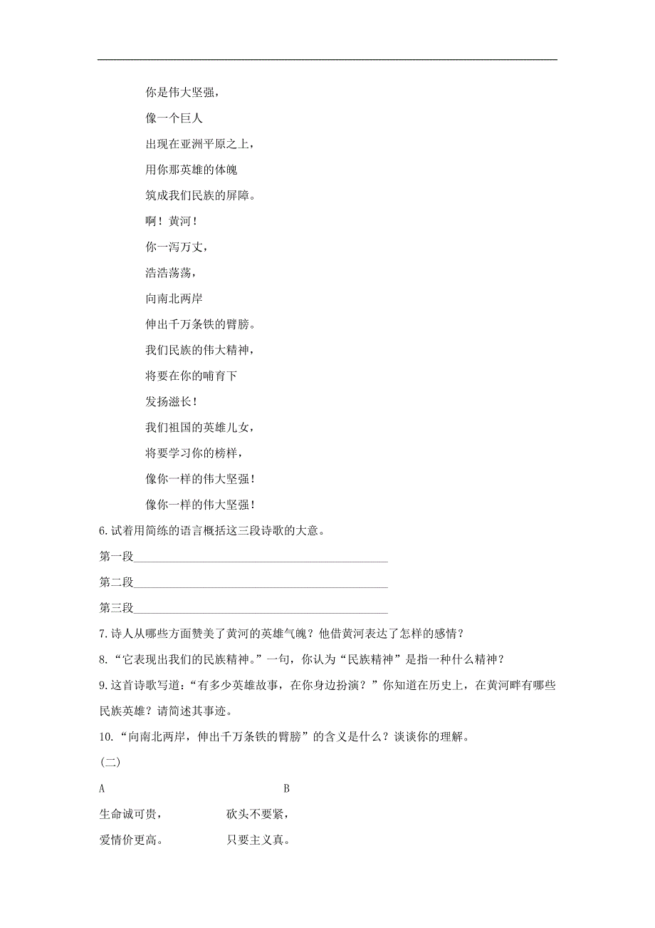 人教版语文七下第课《黄河颂》同步练习_第3页