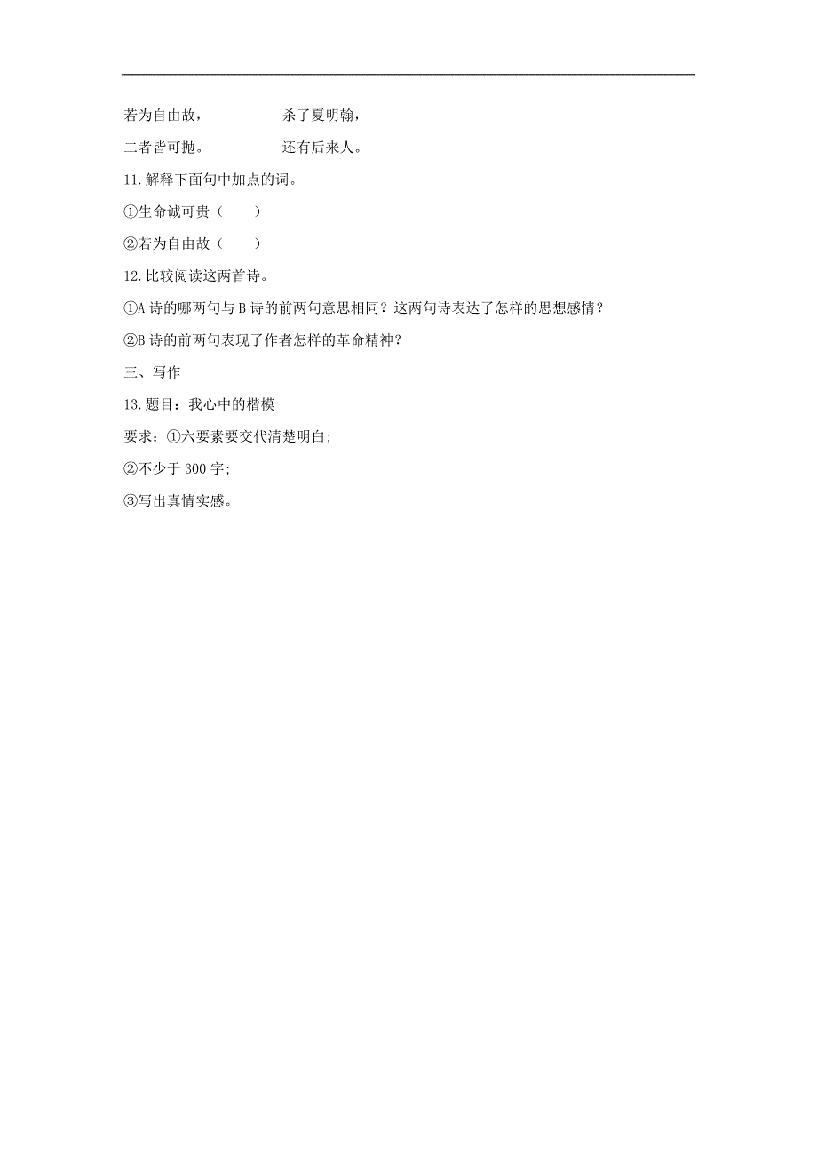 人教版语文七下第课《黄河颂》同步练习_第4页