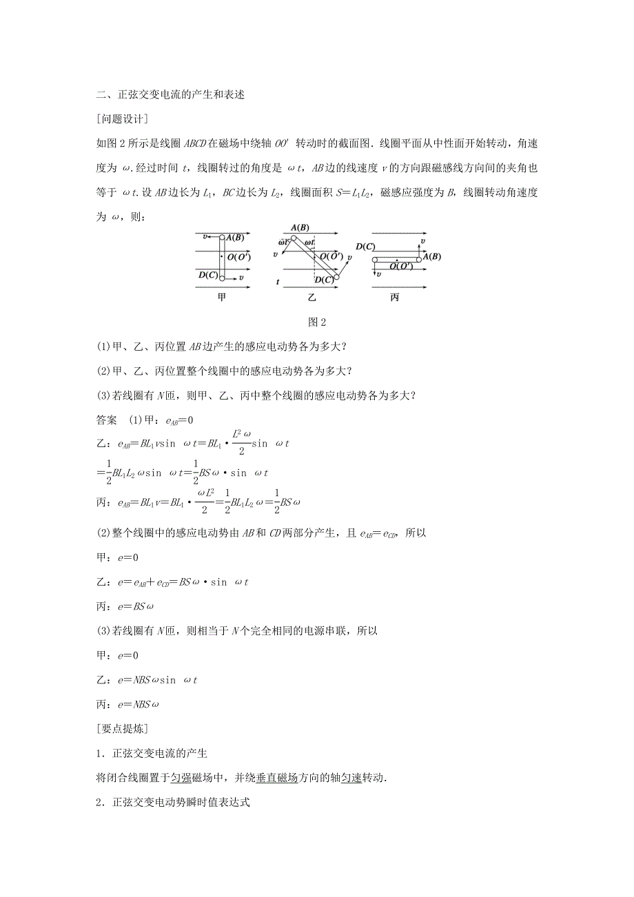 【教案】教科版高中物理选修（3-2）第2章第1节《交变电流》学案_第2页