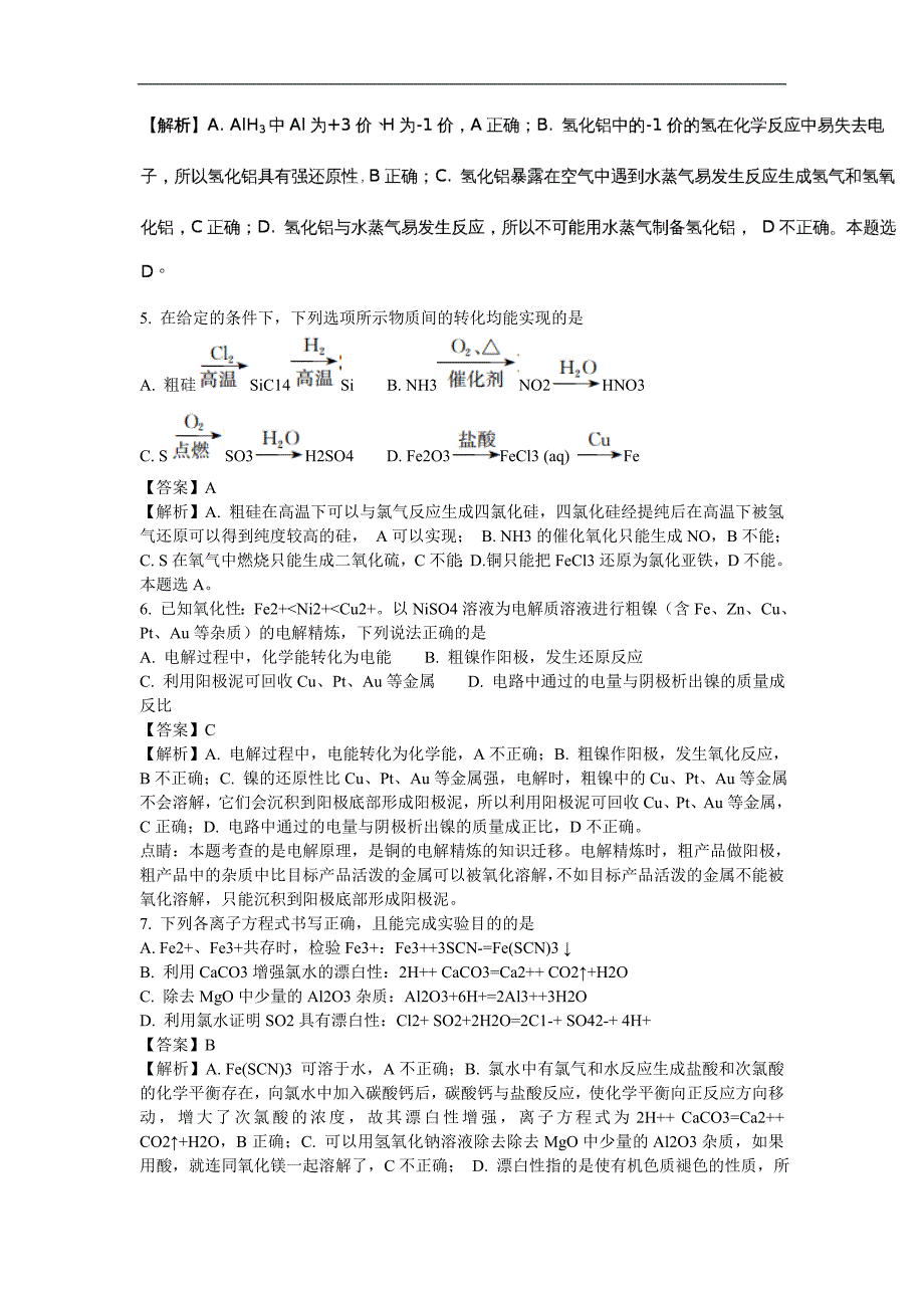 2018届高三上学期第三次月考化学试题Word版含解析_第2页