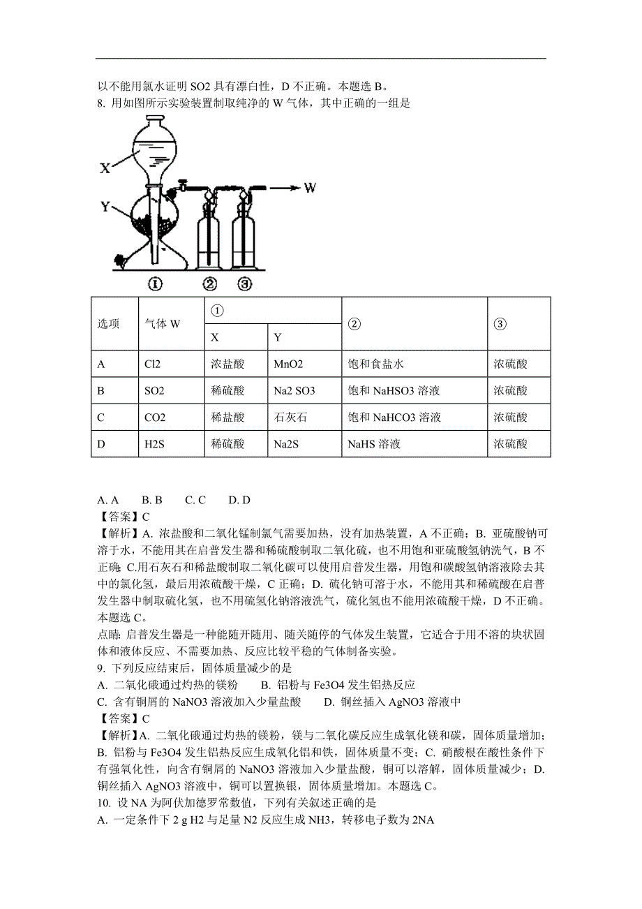 2018届高三上学期第三次月考化学试题Word版含解析_第3页