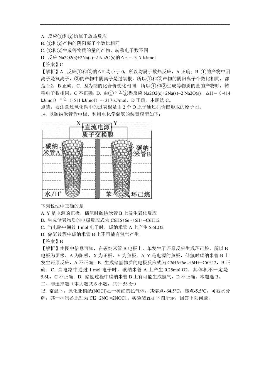 2018届高三上学期第三次月考化学试题Word版含解析_第5页