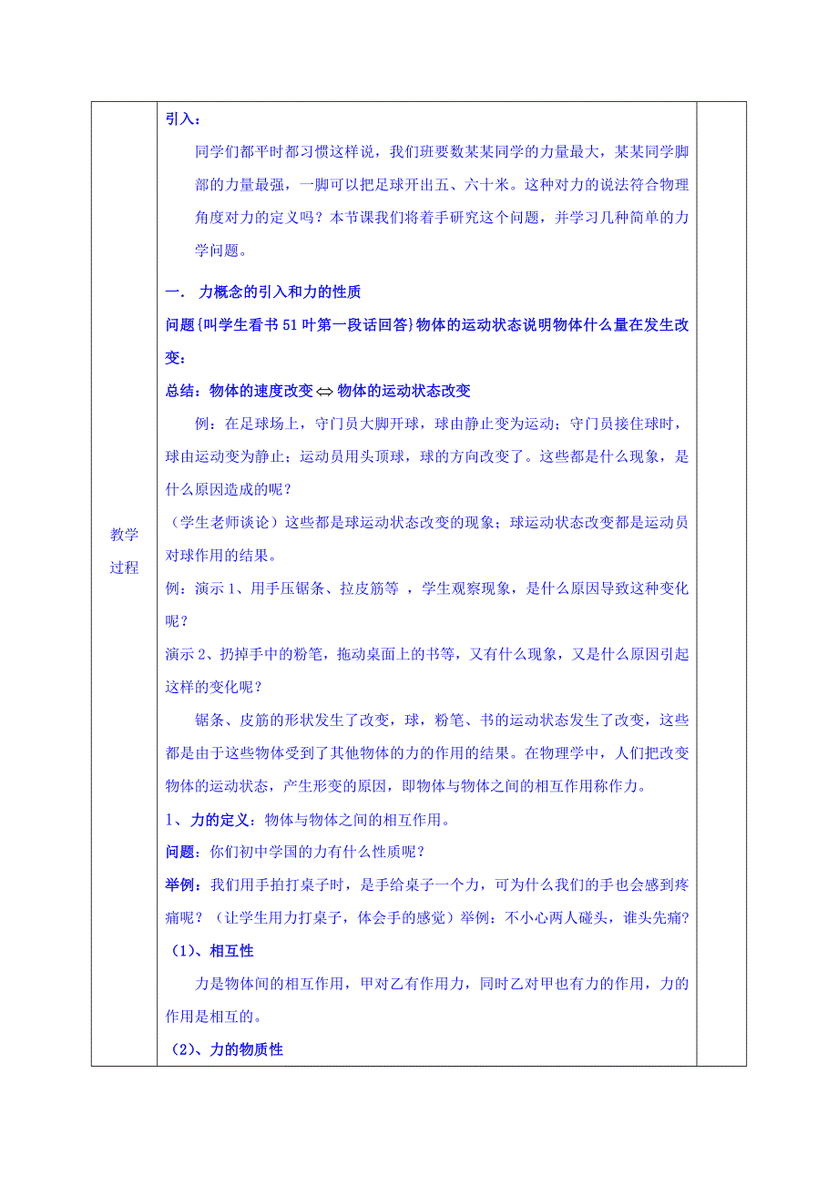 【教案】高中物理必修一人教版：3.1重力基本相互作用教案_第2页