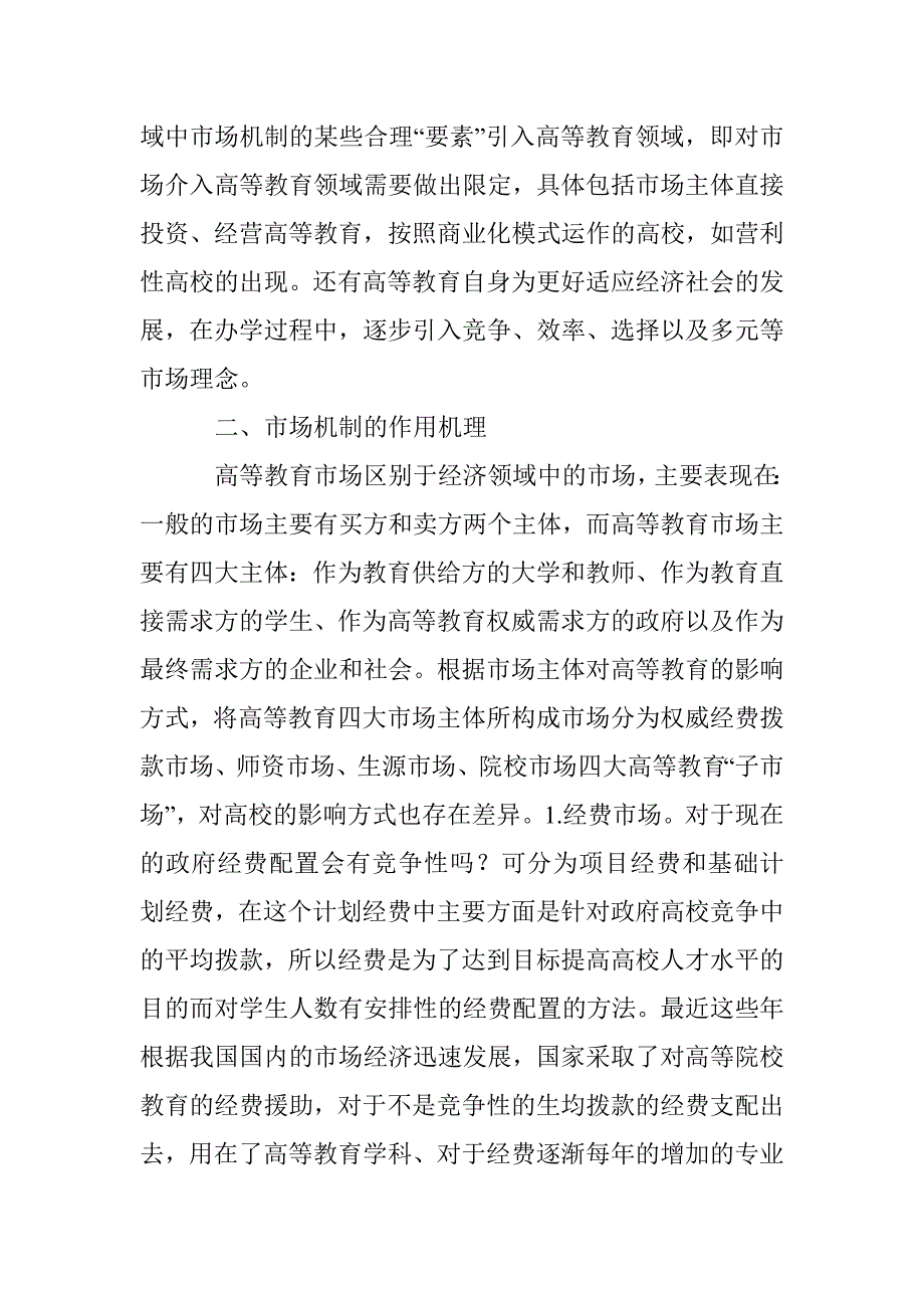 基于市场机制的高等教育改革 _第3页