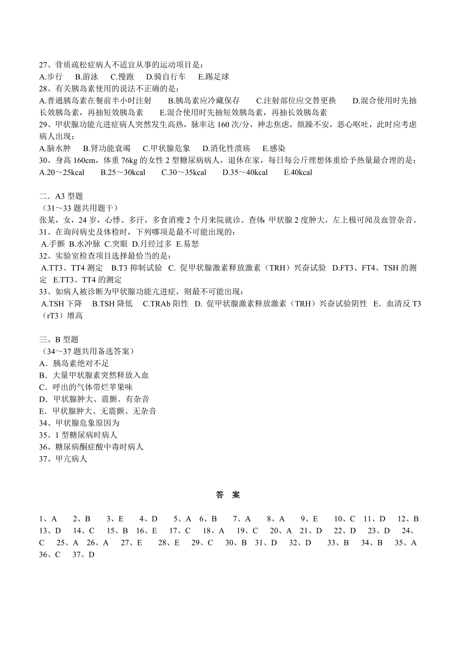 内分泌与代谢疾病病人的护理_第3页