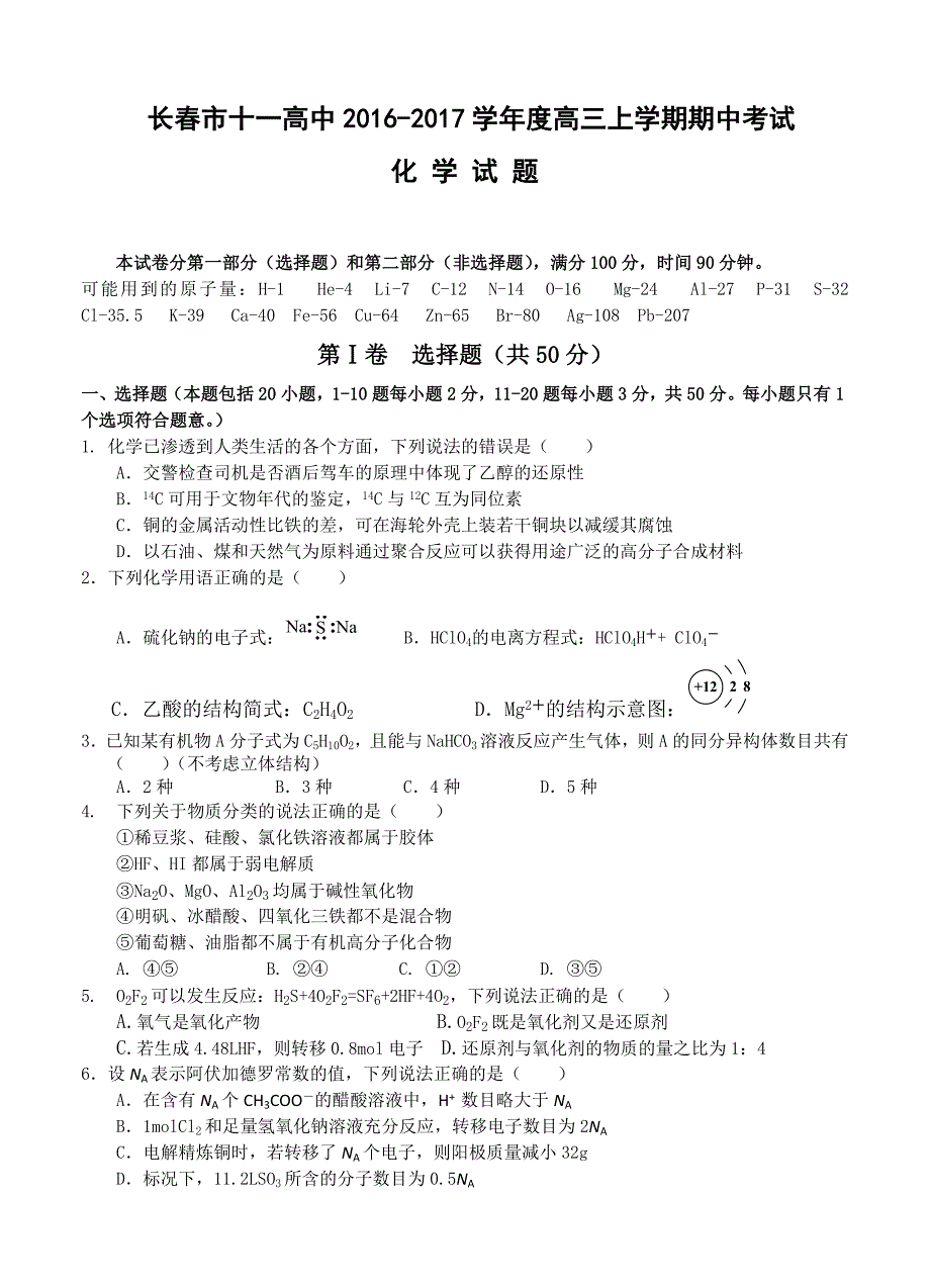 吉林省2017届高三上学期期中考试 化学_第1页