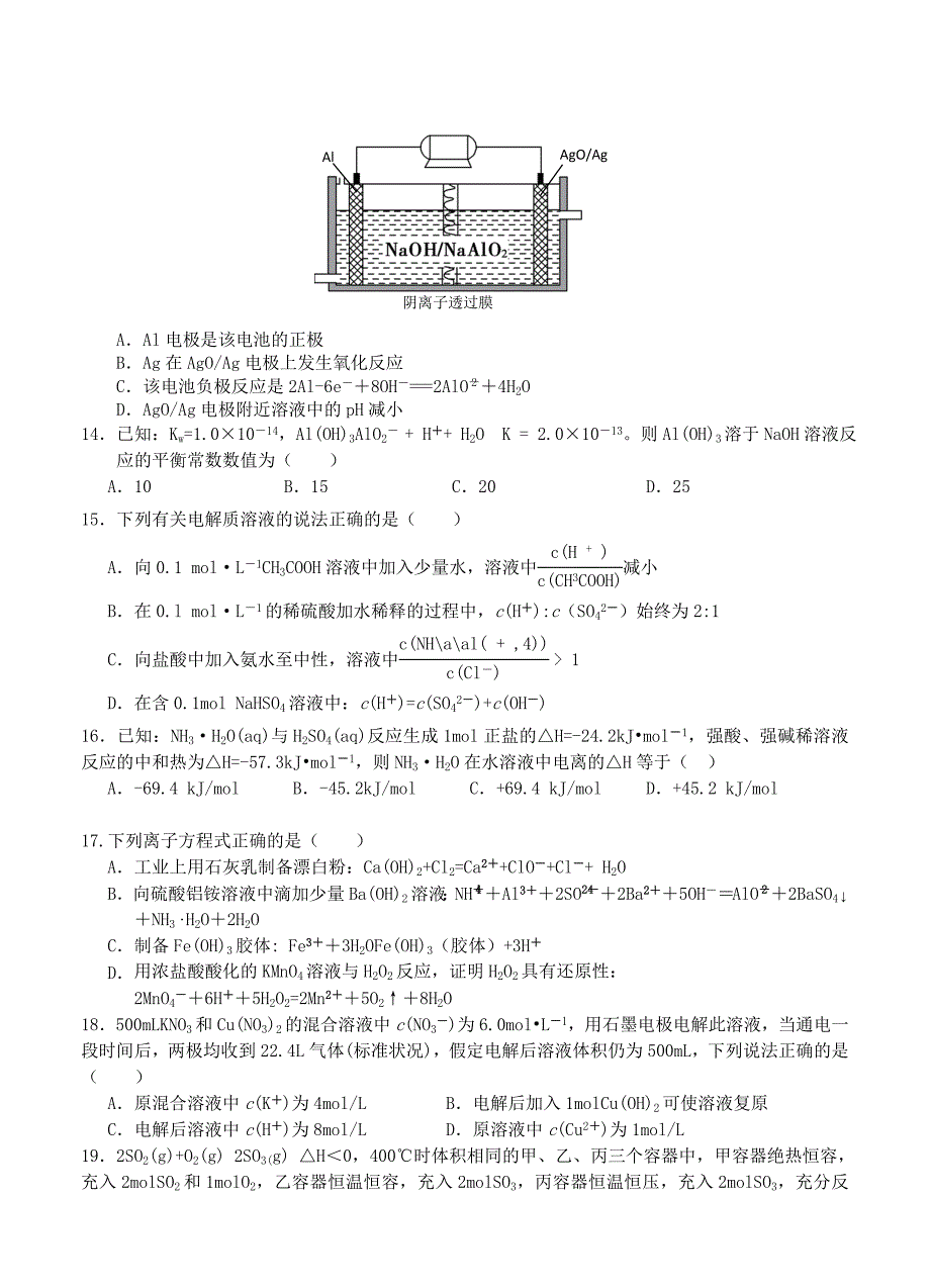 吉林省2017届高三上学期期中考试 化学_第3页