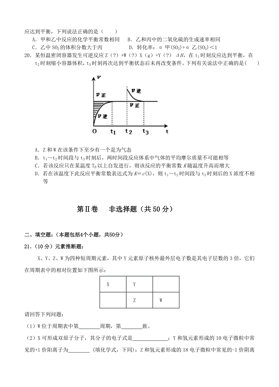 吉林省2017届高三上学期期中考试 化学_第4页