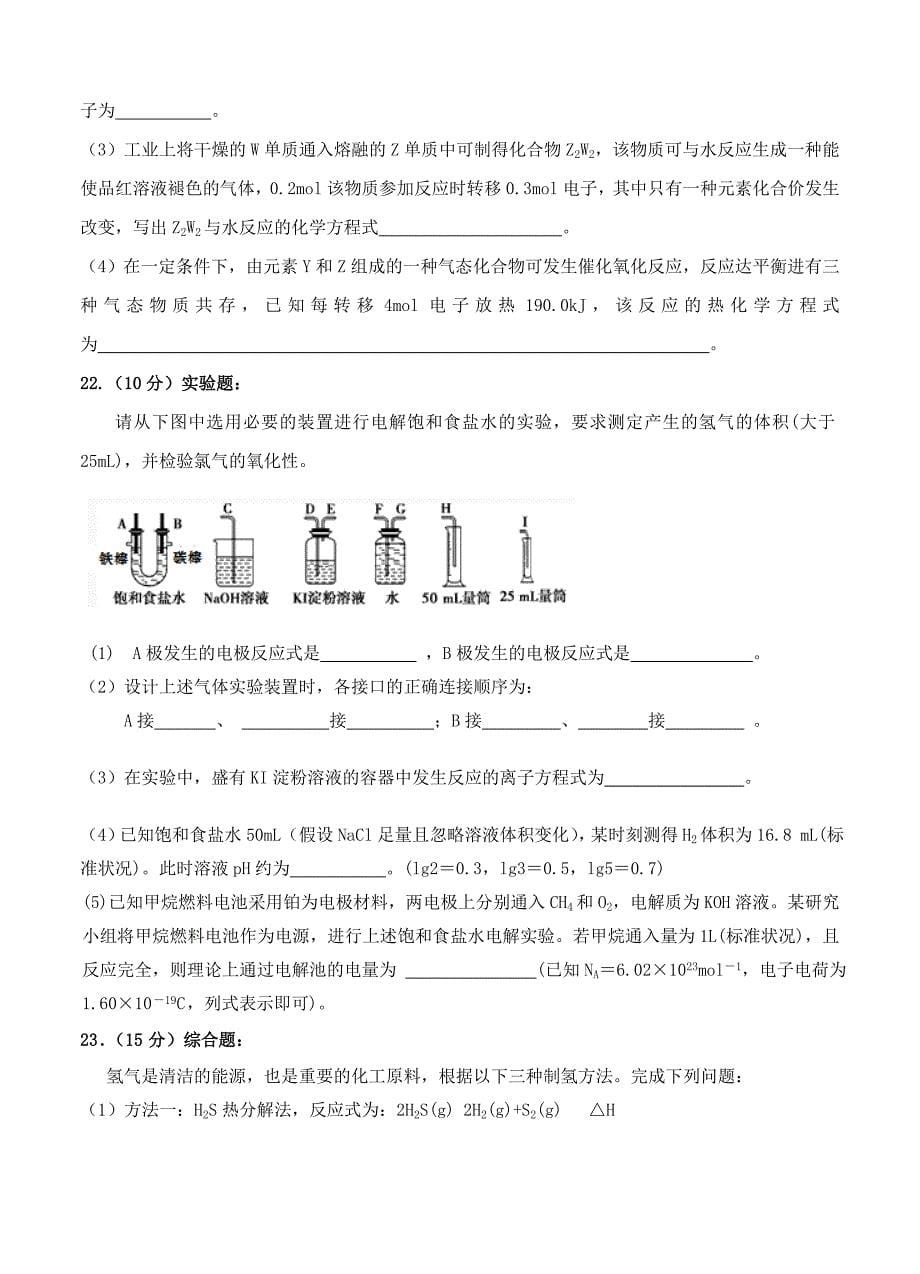 吉林省2017届高三上学期期中考试 化学_第5页