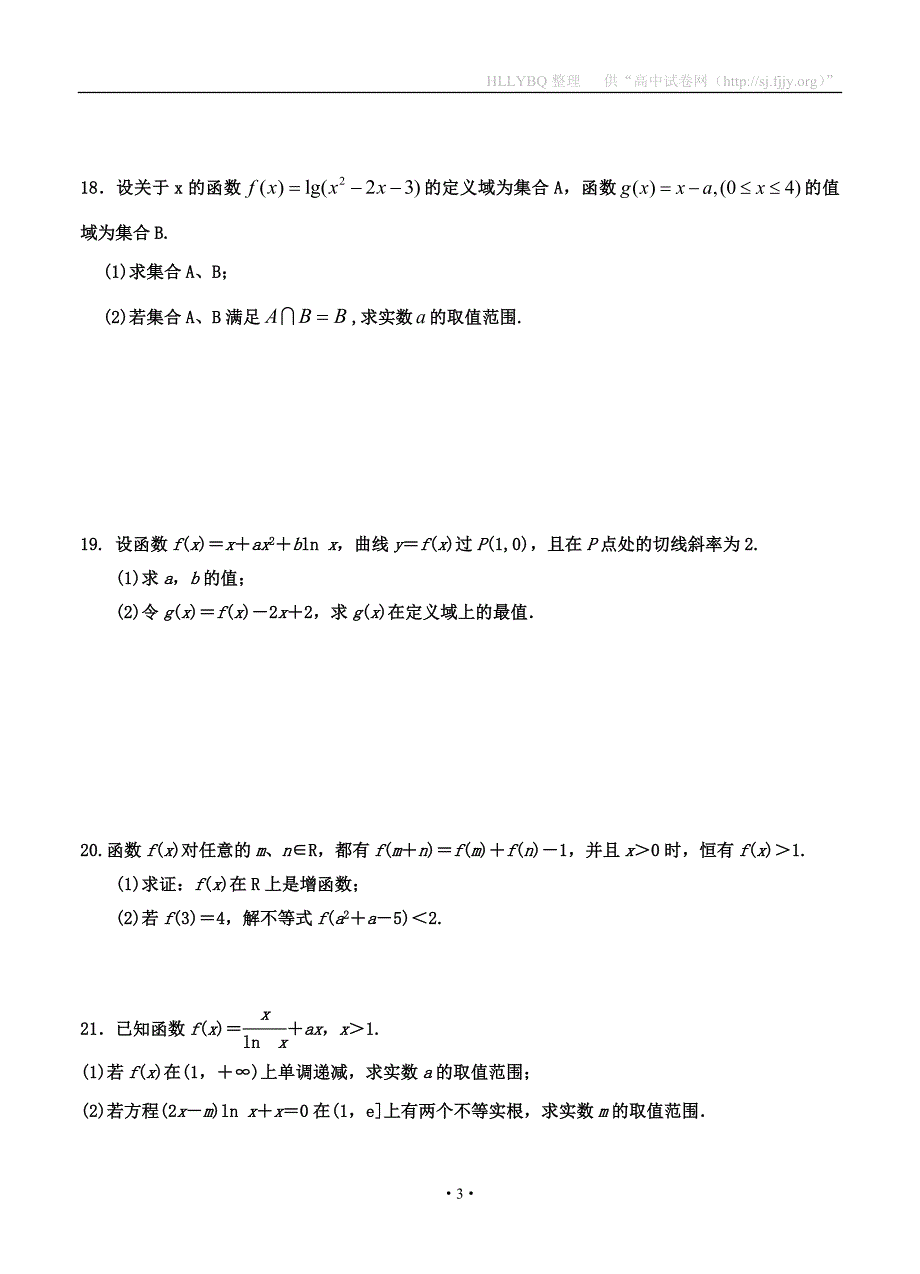 四川省2018届高三第一次月考 数学文_第3页