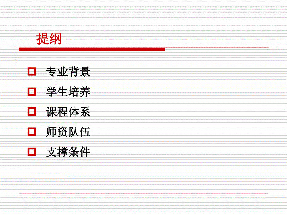 环境工程专业认证(中国地质大学)_第2页