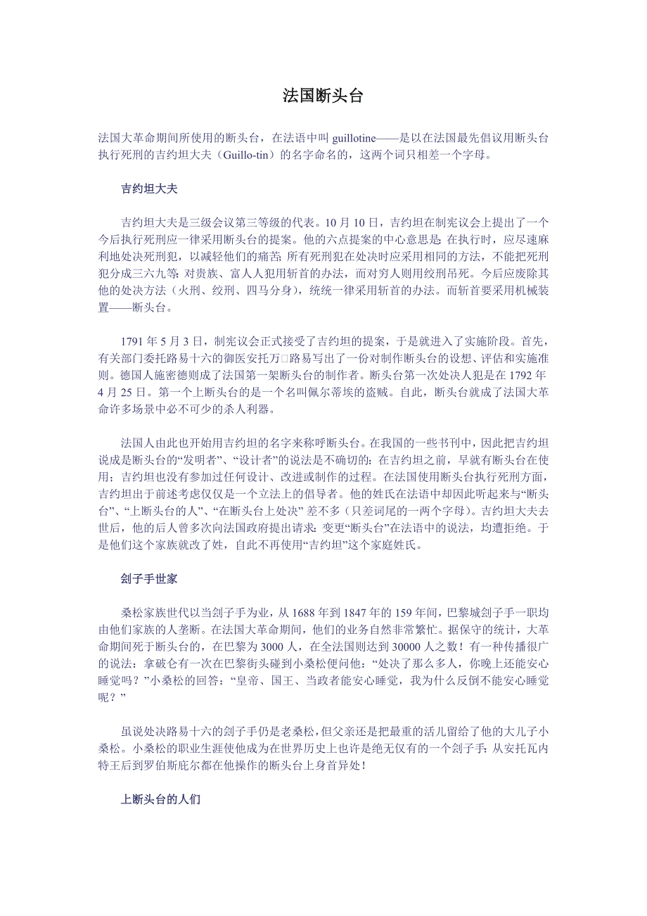 法国断头台_第1页