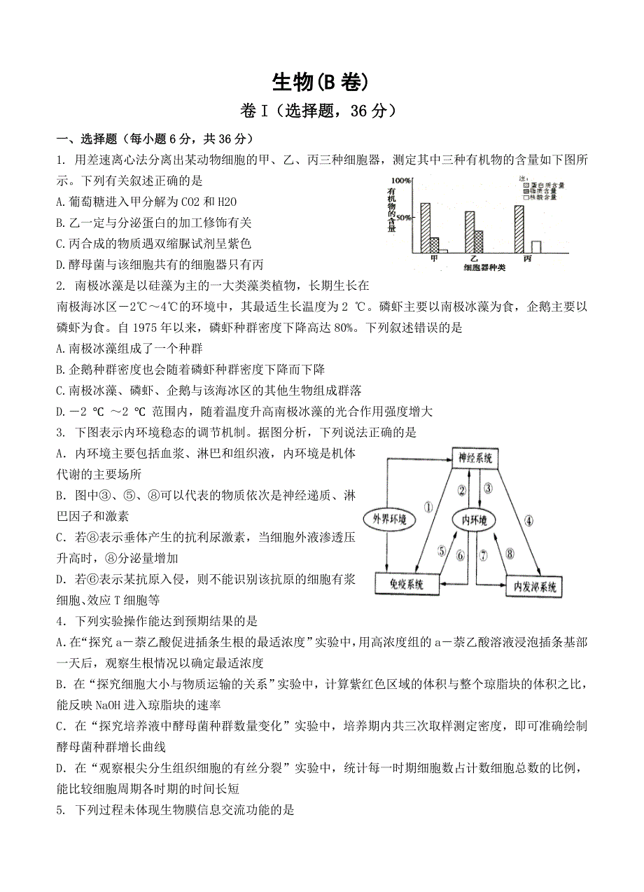 山东省文登市2014届高三上学期期中统考生物试题（B卷）_第1页