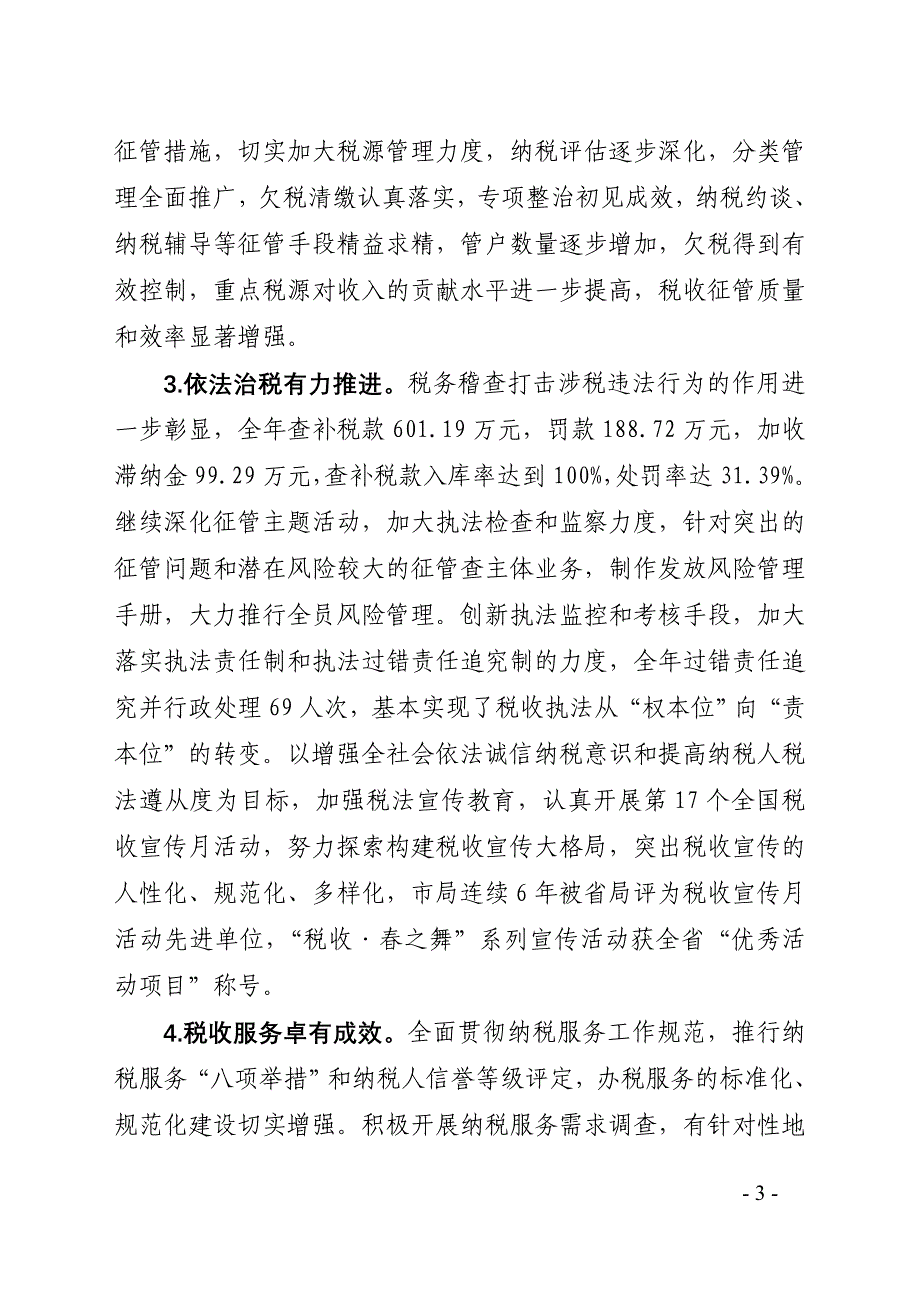 ——李永安同志在全市国税工作会议上的讲话_第3页