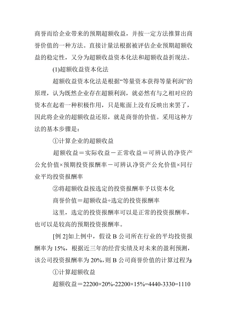 商誉计量方式对比及其选择 _第2页