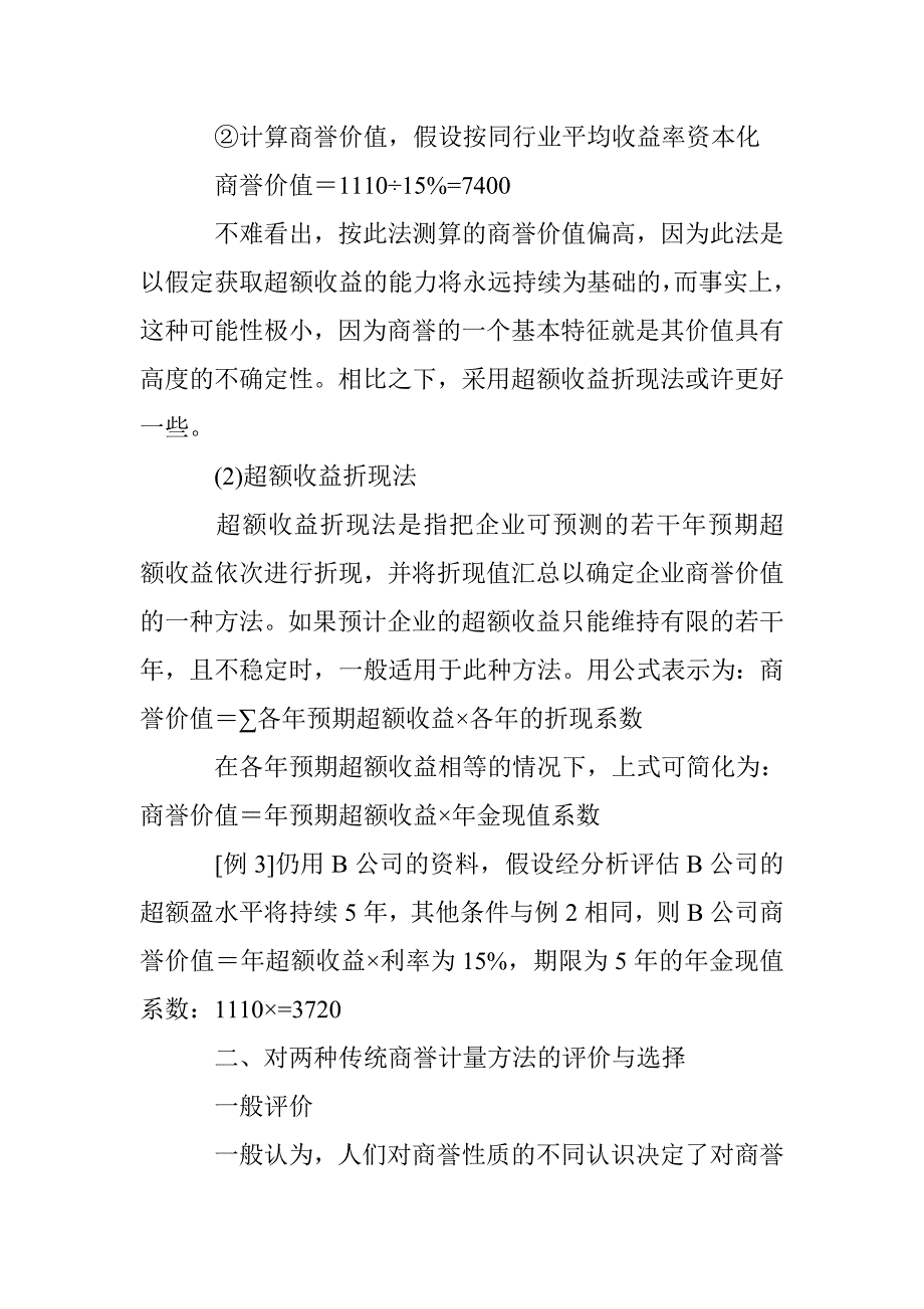 商誉计量方式对比及其选择 _第3页