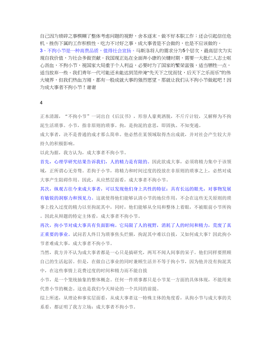 成大事着不拘小节额辩论一辩稿_第3页