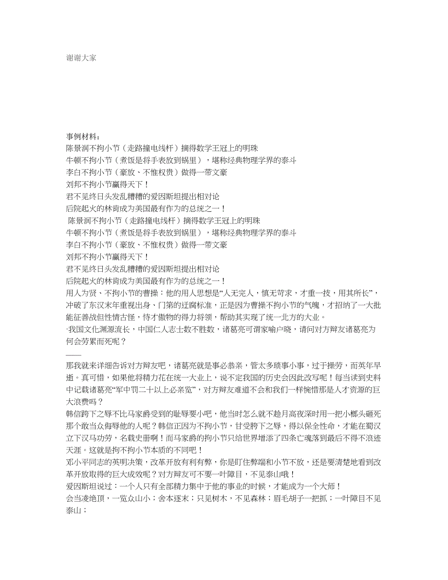 成大事着不拘小节额辩论一辩稿_第4页