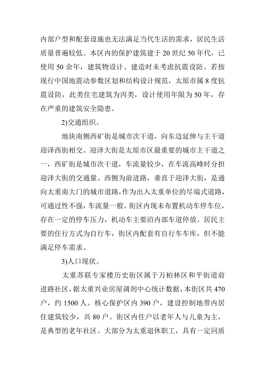 历史文化街区修复维护问题 _第2页