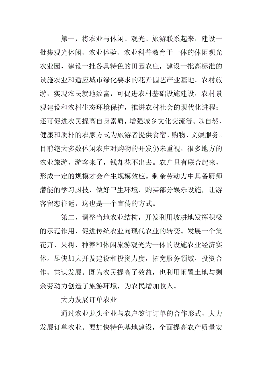 农村剩余劳动力合理利用研究论文 _第3页